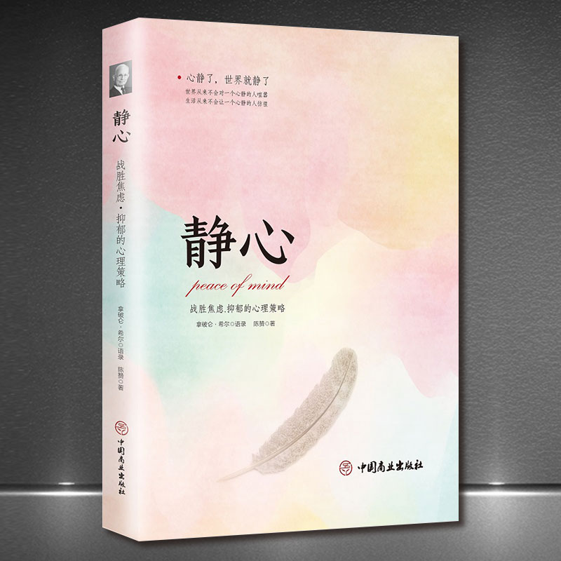 平心静气，战胜焦虑抑郁：掌握情绪管理的超级策略