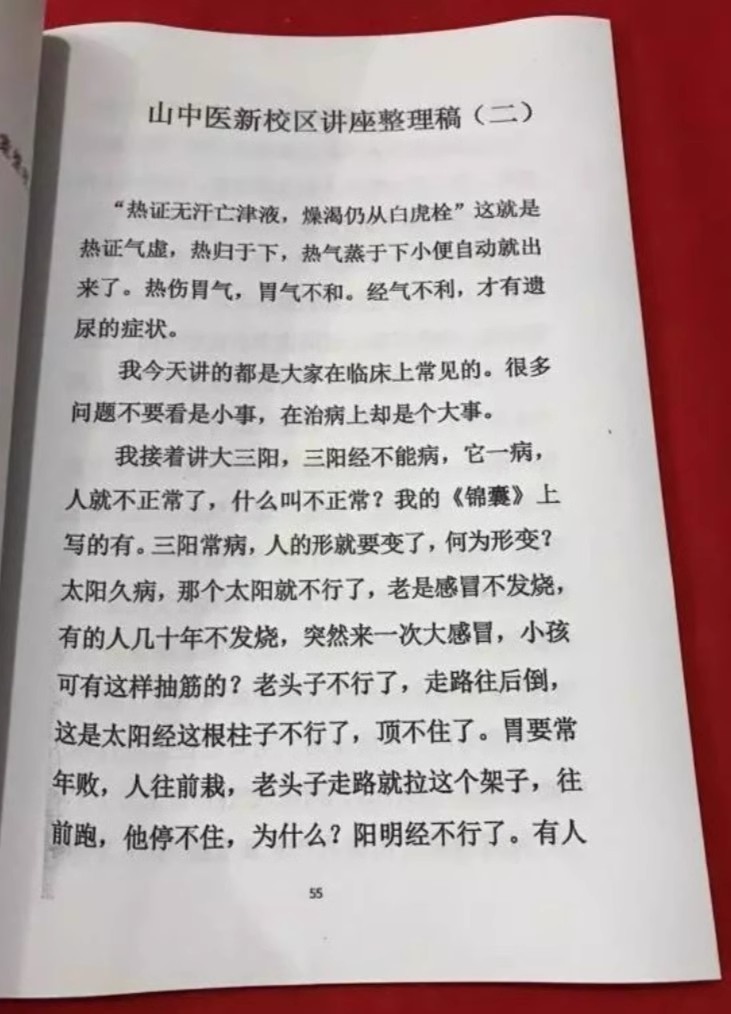 蔡长福蔡氏师六经辨证提高系列《伤寒传经录1-3册》：中医经典解析，提升辨证能力的秘密武器！