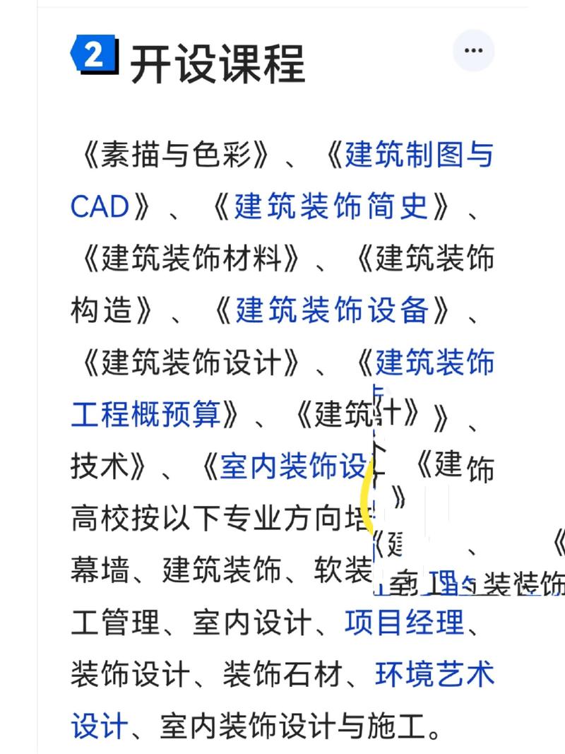 专科建筑装饰工程技术,专科专业人才培养与行业发展-第2张图片-职教招生网 专科建筑装饰工程技术,专科专业人才培养与行业发展-第2张图片-职教招生网