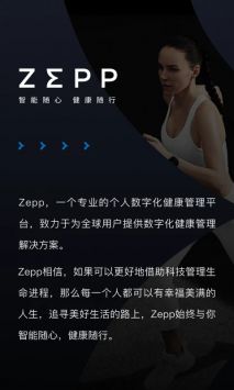 Zepp苹果版8.10.60