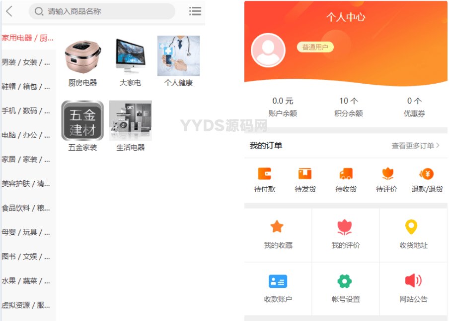 个人商城二开 PC+WAP B2C商城系统源码 拼团拼购 优惠 折扣 秒杀源码