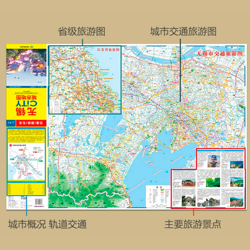 无锡地图2025版：极速发货，带你玩转无锡城市交通与旅游景点！