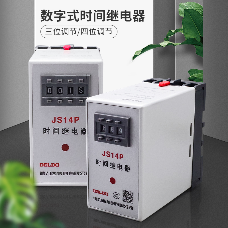超实用！JS14P-999小时延迟通电时间继电器，省心又高效！⏰✨