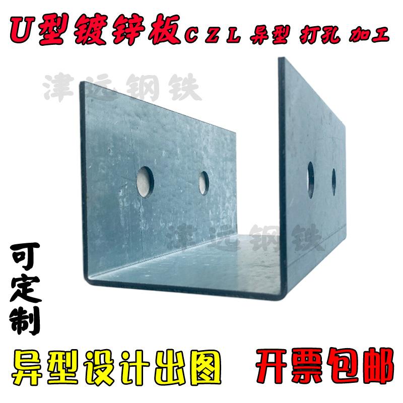 U型槽镀锌板1.5mm钢板折弯加工开孔链条导轨盖板凹槽钢凵条Q235：工业美学与实用性完美融合！️