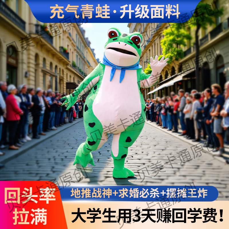孤寡青蛙网红同款充气玩偶服，变身卡通萌神，大人小孩都能穿！