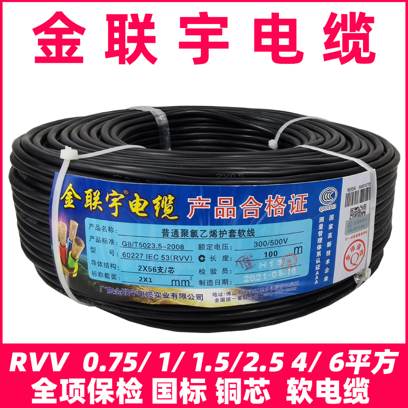 金环宇电缆RVV2 3芯，国标软护套电线，安全又耐用的电力守护神⚡