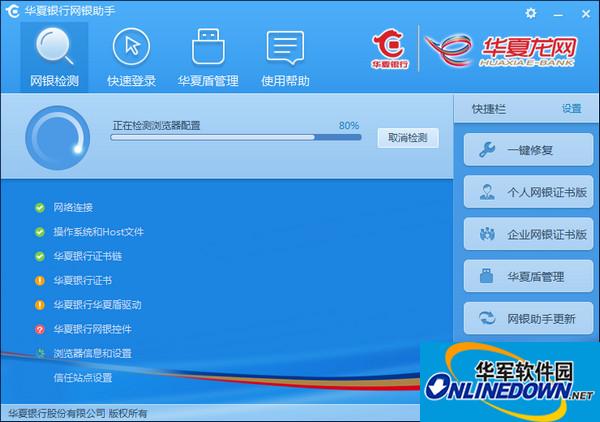 华夏盾网银助手v4.0.2.0官方版