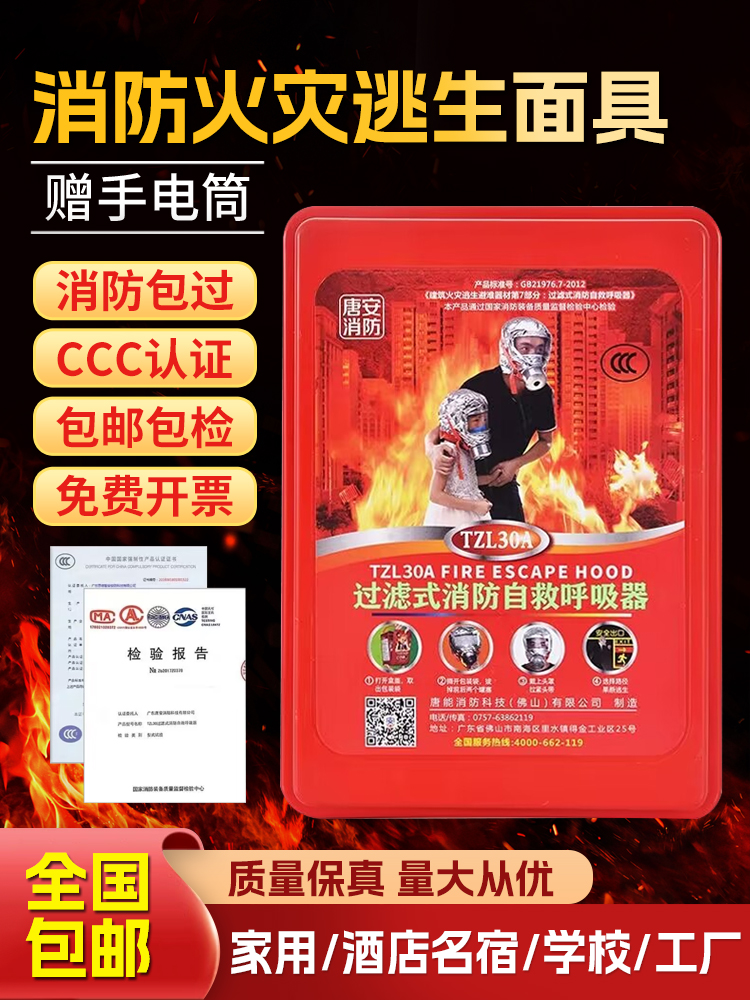 酒店宾馆消防面罩3C认证：安全无小事，你的生命保障是否过关？