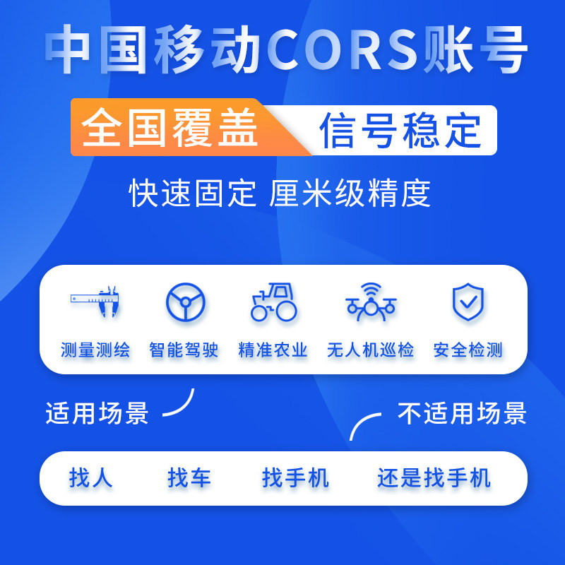 如何选择适合的华测RTK测量仪CORS账号？