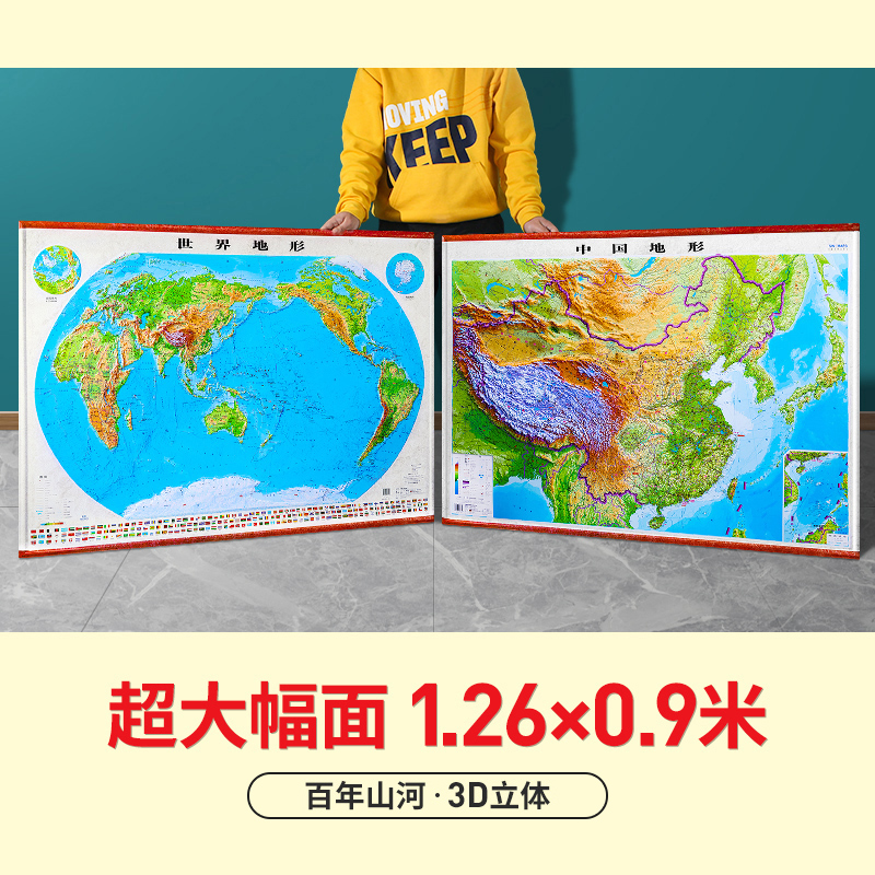 2025新版中国3D立体地形图：分省立体地图地貌装饰画地图挂图，带你领略祖国山河之美！