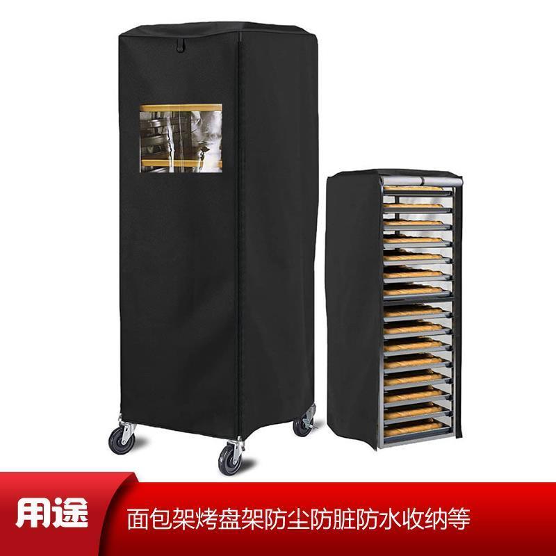 烘焙达人必备！立体1.6米烤盘铁架防尘罩保温套盖面包架防水烤盘架罩烘焙台车，让烘焙更轻松！