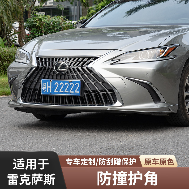 雷克萨斯ES200/ES260/ES300h前杠包角改装：如何让爱车更安全更帅气？