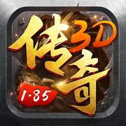 1.85传奇2合一