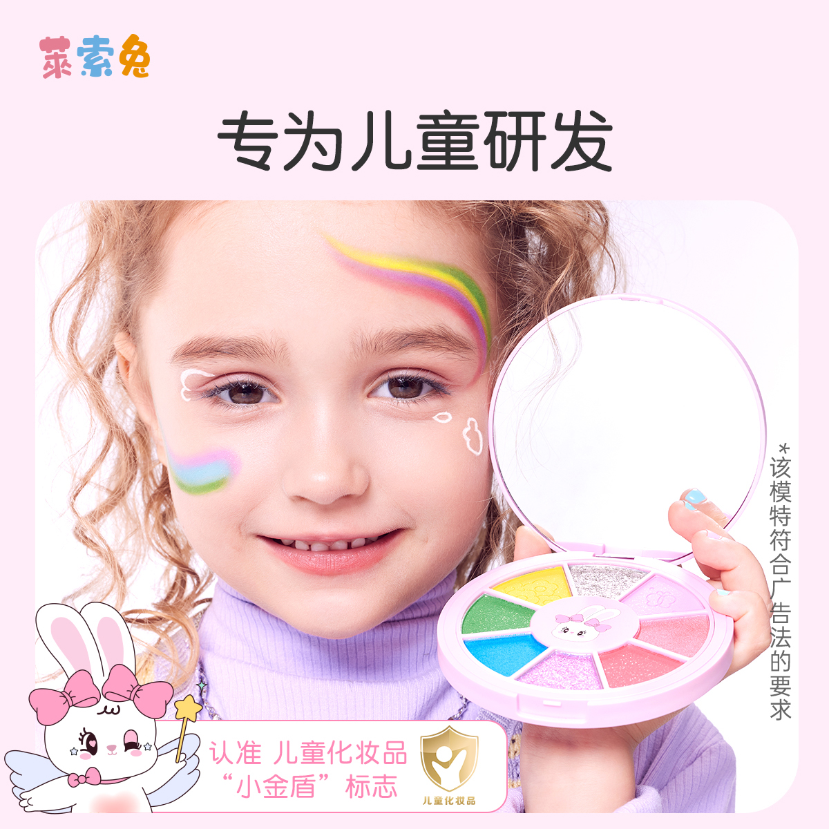 莱索兔儿童眼影盘：六一舞台妆必备，安全无毒化妆品，幼儿园宝宝化妆首选！