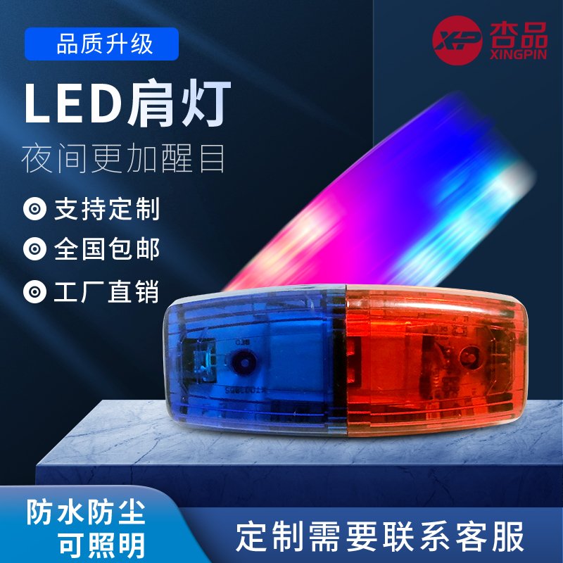 夜跑必备神器！LED肩灯充电款爆闪灯，户外安全+时尚感拉满