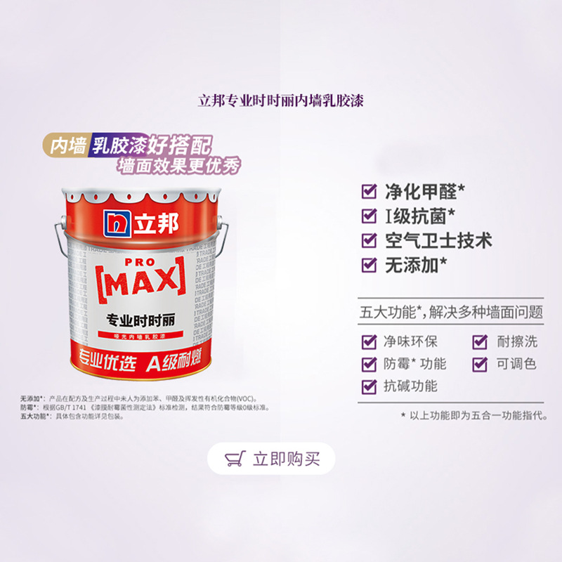 立邦时时丽：刷新家的颜值，环保内墙漆的革命性突破！