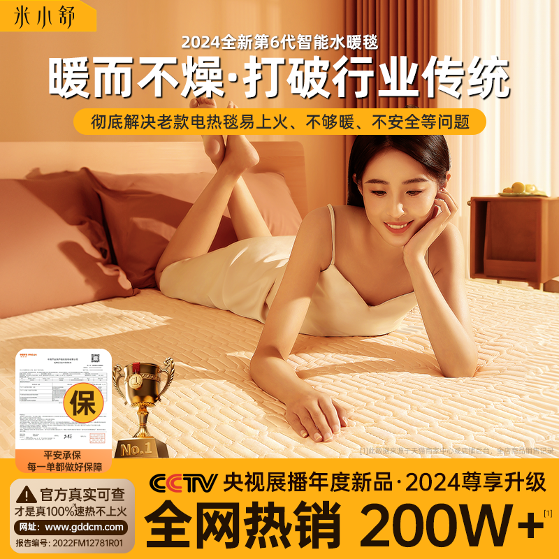 2023年新款水暖毯：石墨烯除螨加厚水循环，告别冰冷，拥抱温暖！