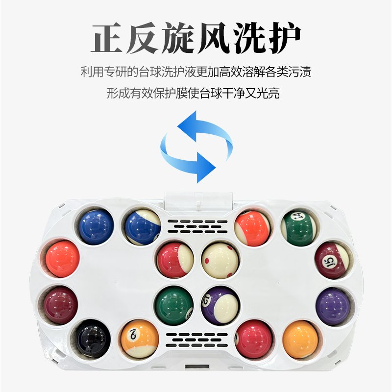 净球兽洗球机：台球爱好者的福音，全自动消毒烘干洗球神器！