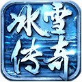 烟花冰雪传奇游戏官网版