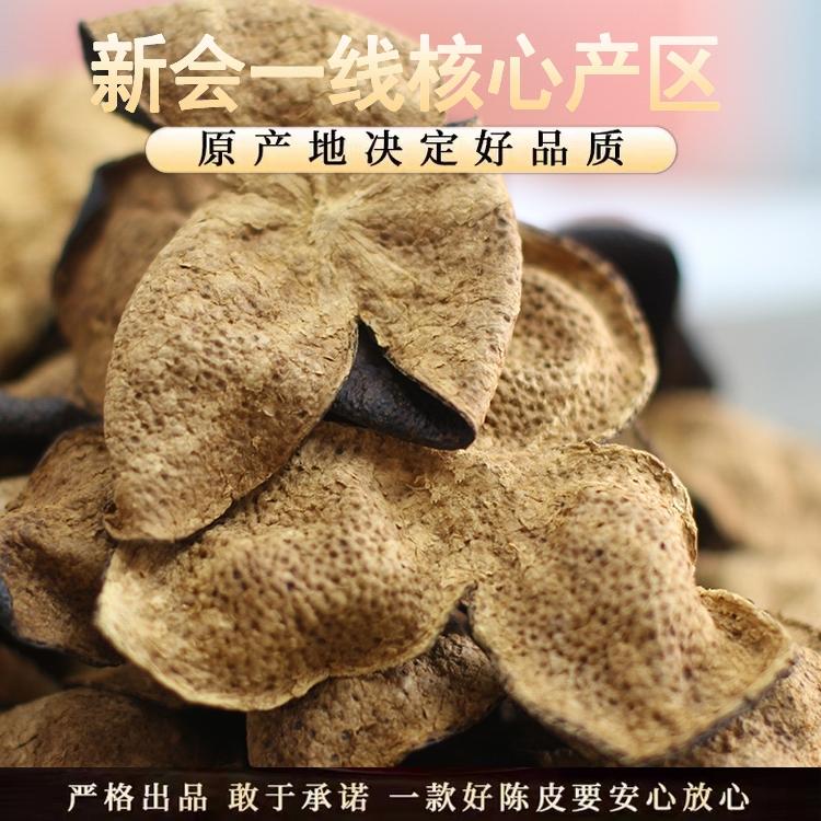 广东江门特产：正宗新会陈皮，10年15年老陈皮泡水茶，健康养生必备