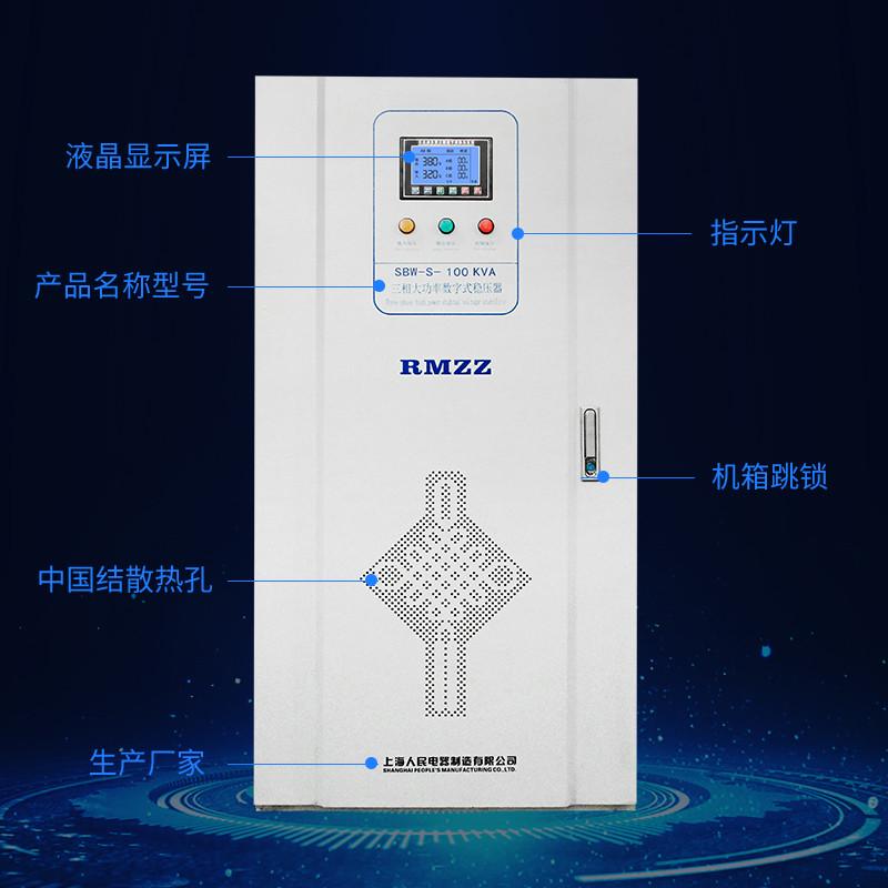 上海人民大功率稳压器：100-500KW工业级稳压器，380V工业用电的守护神！