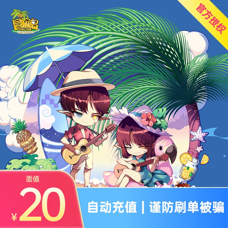 盛趣点券20元点卡，2000点券冒险岛，彩虹岛通吃，你还在等什么？