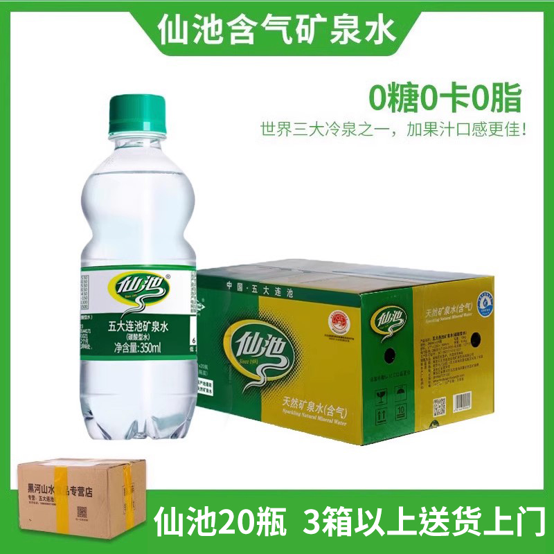 五大连池矿泉水仙池牌350ml*24瓶：天然含气碱性水，解锁健康饮水新方式！