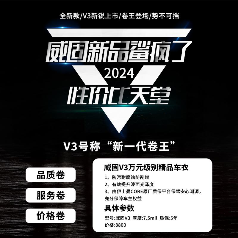 威固车衣V10 &amp; V10X，我的爱车从此有了最强护甲！