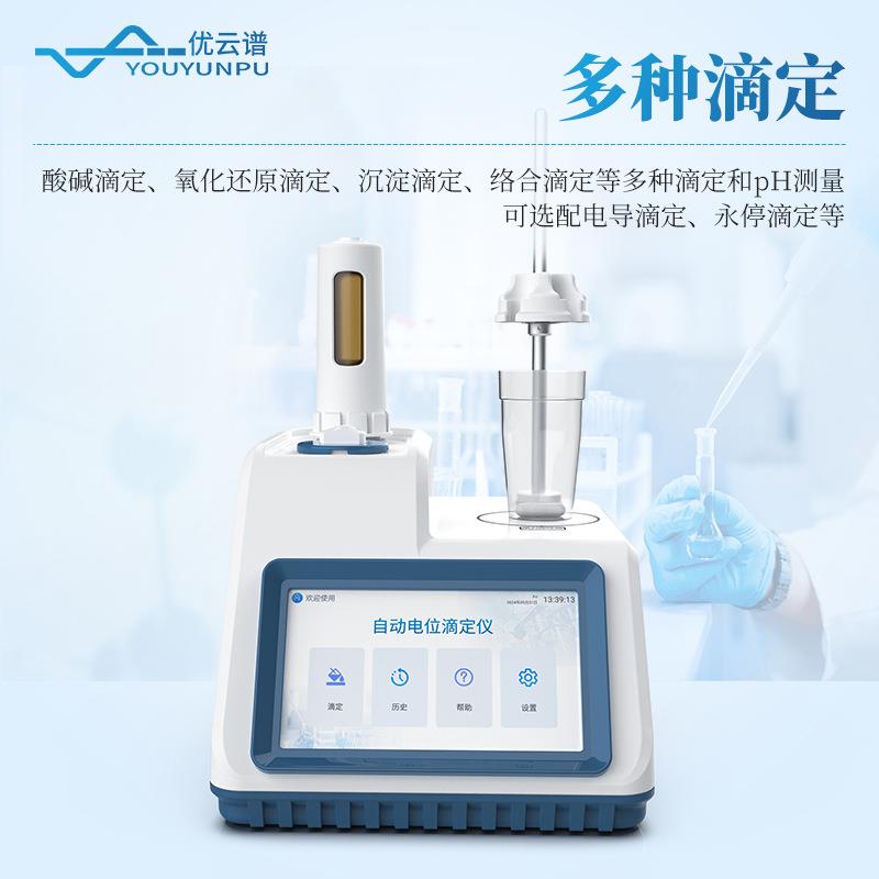 MT-ASV6多工位电位滴定仪真香预警！实验室神器实测分享！这波不买亏大了