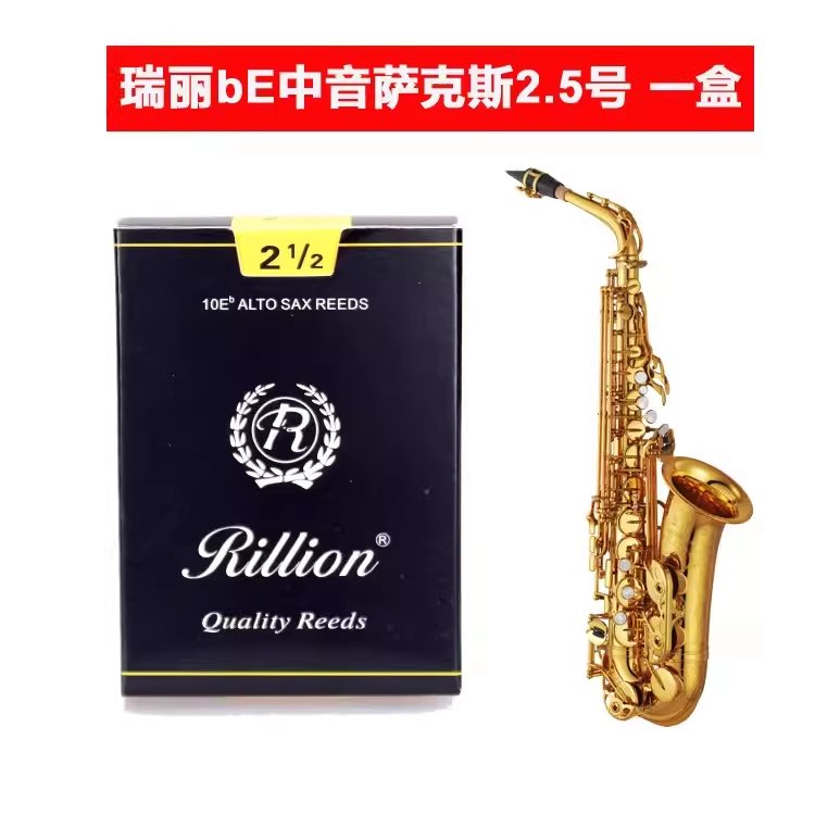 初学者福音！RiLLion瑞丽哨片：高音中音萨克斯必备神器