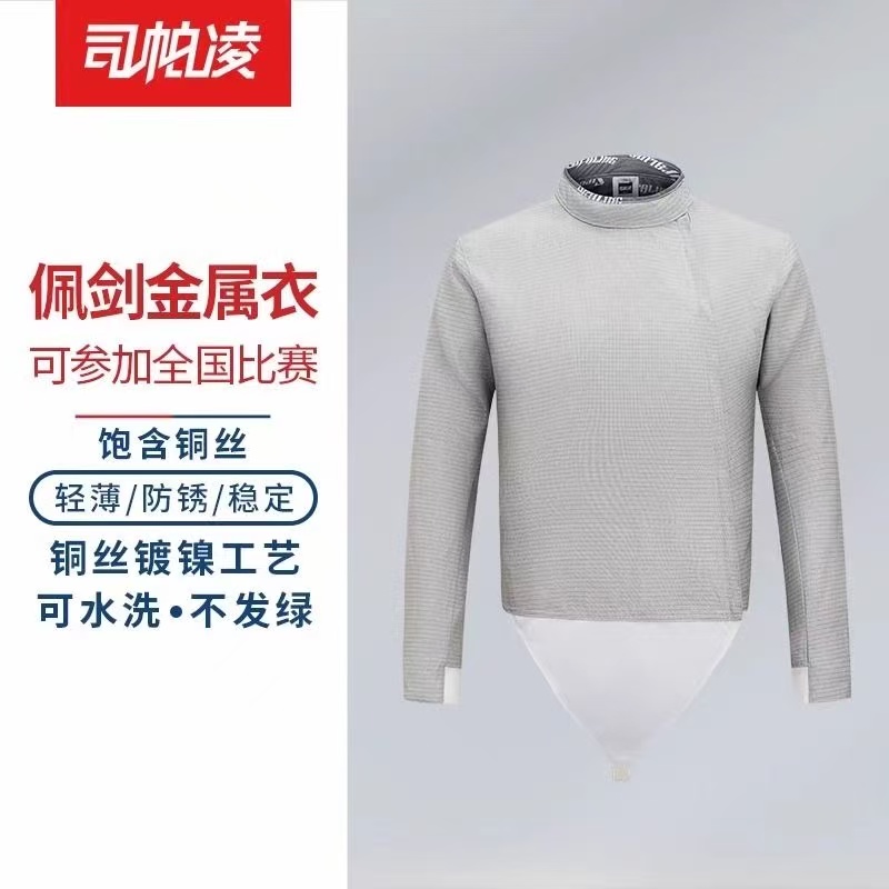 司帕凌佩剑金属衣：水洗无忧，赛场必备，成人儿童同享击剑乐趣✨