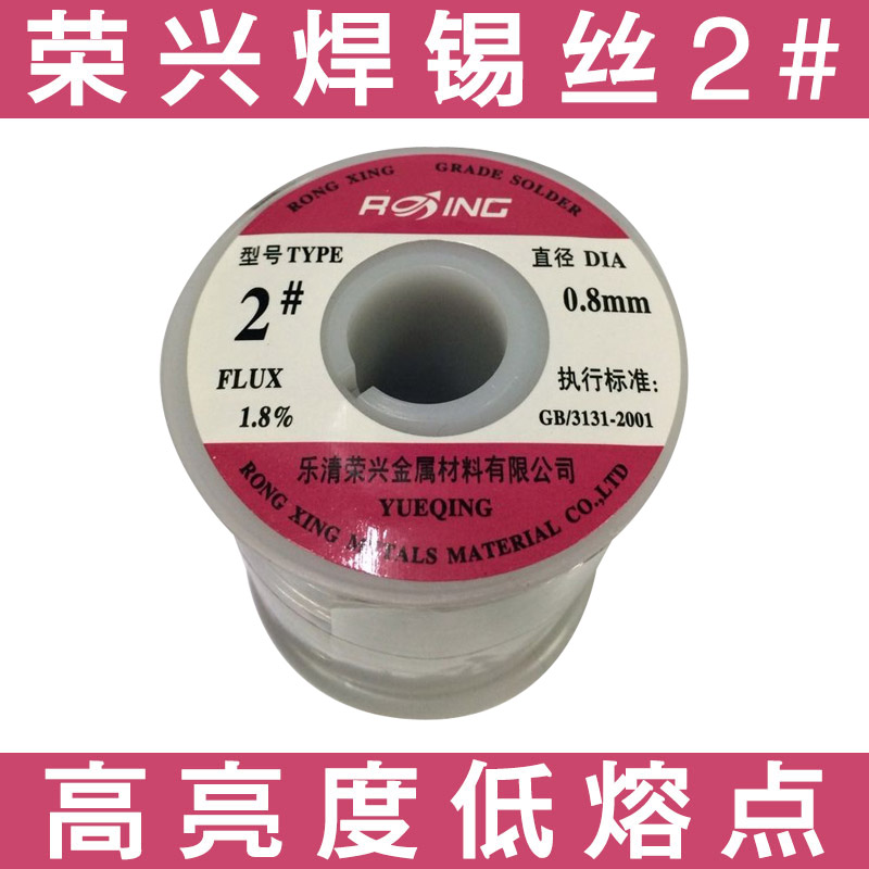 浙江荣兴焊锡丝2号：焊接界的黄金搭档，轻松搞定各种焊接难题！