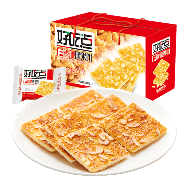 好吃点香脆腰果饼800g：零食界的美味革命，一口咬下，幸福感爆棚！