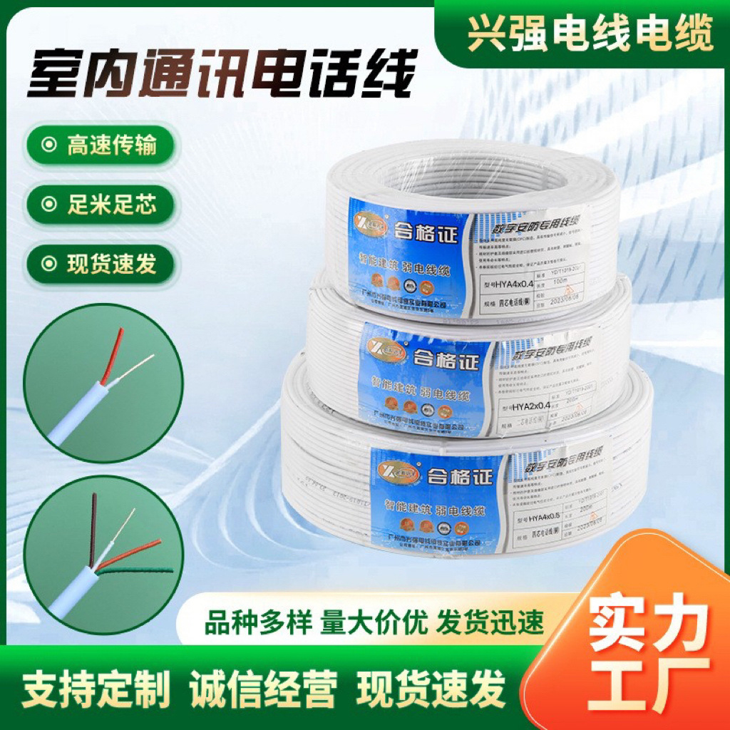 HYA HYV电话线二芯四芯全铜通信线缆：家装工程必备神器，你选对了吗？