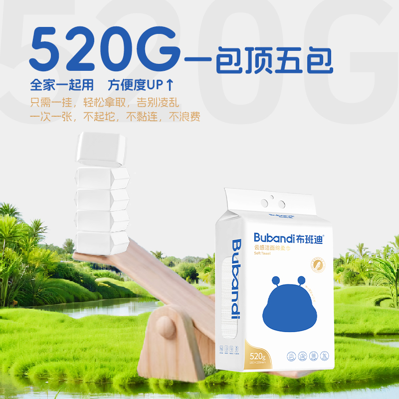 布班迪云感绵柔巾：家庭洁面新风尚，抽取式洁面巾+无痕挂钩，让洗脸变得轻松愉悦！