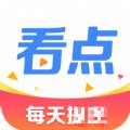 看点