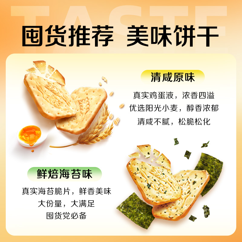 亿滋闲趣饼干900g：海苔咸香，早餐零食新宠，送礼自享两相宜！