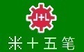 米＋五笔0.6 学习版