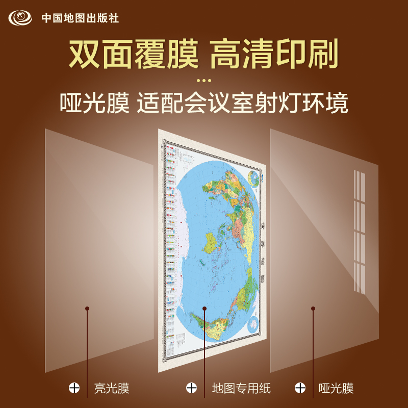 2025年新版1.8x1.3米仿红木世界地图挂图：办公室新宠，大尺寸地图挂图整张无拼缝双面覆膜