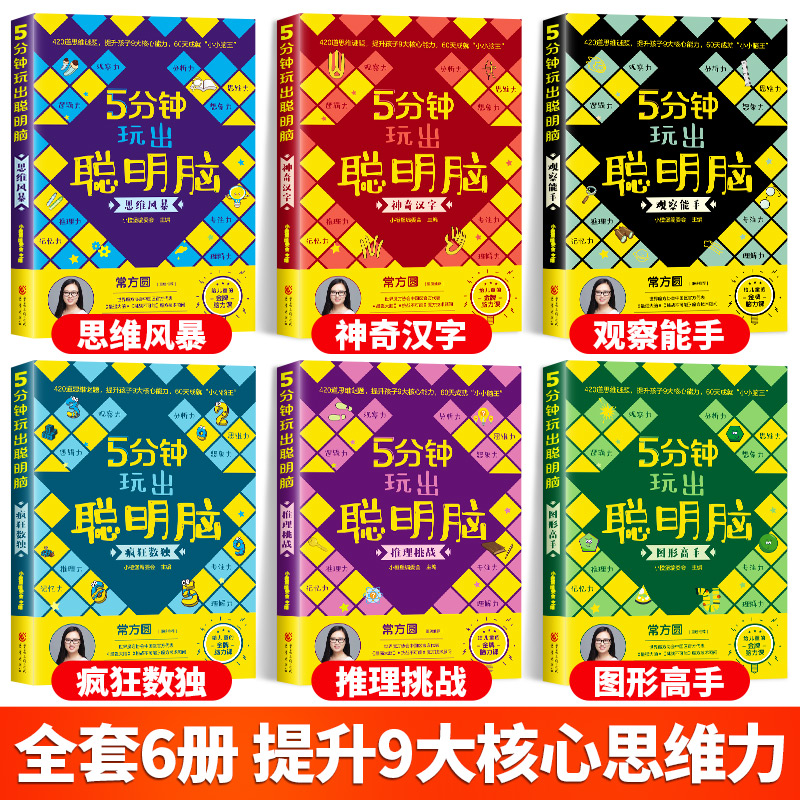 新华正版竞技数独：挑战大脑极限，解锁智力游戏新境界！