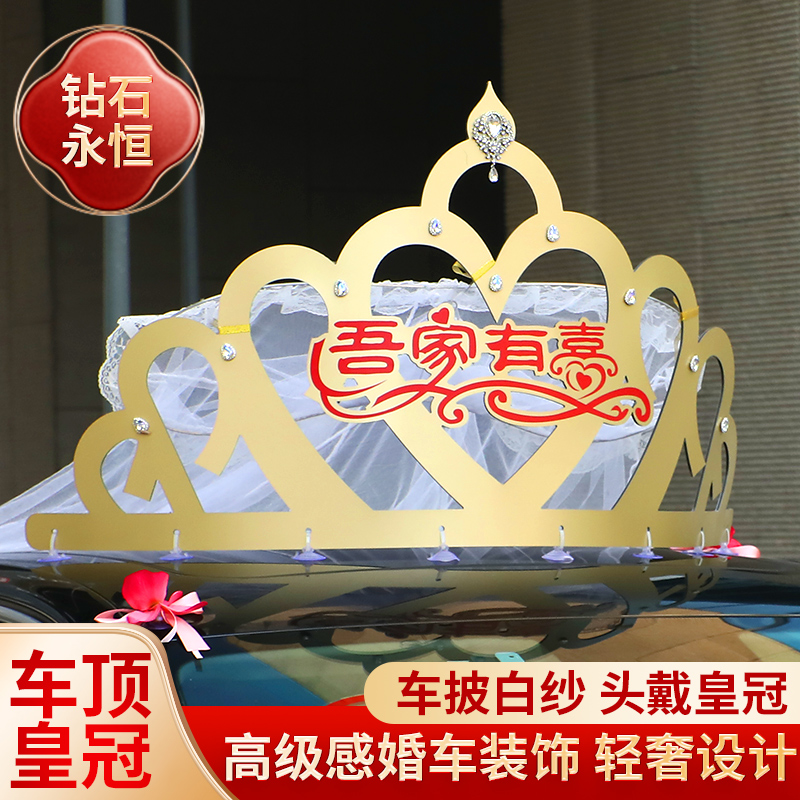 金色大皇冠婚车装饰：抖音网红婚庆必备，打造梦幻婚礼现场！