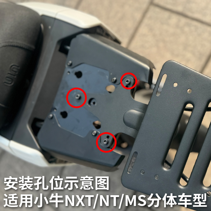 小牛电动车主必看！NXT/NT/新款MS分体电动车型专属后备箱支架，让你的骑行生活更便捷！✨