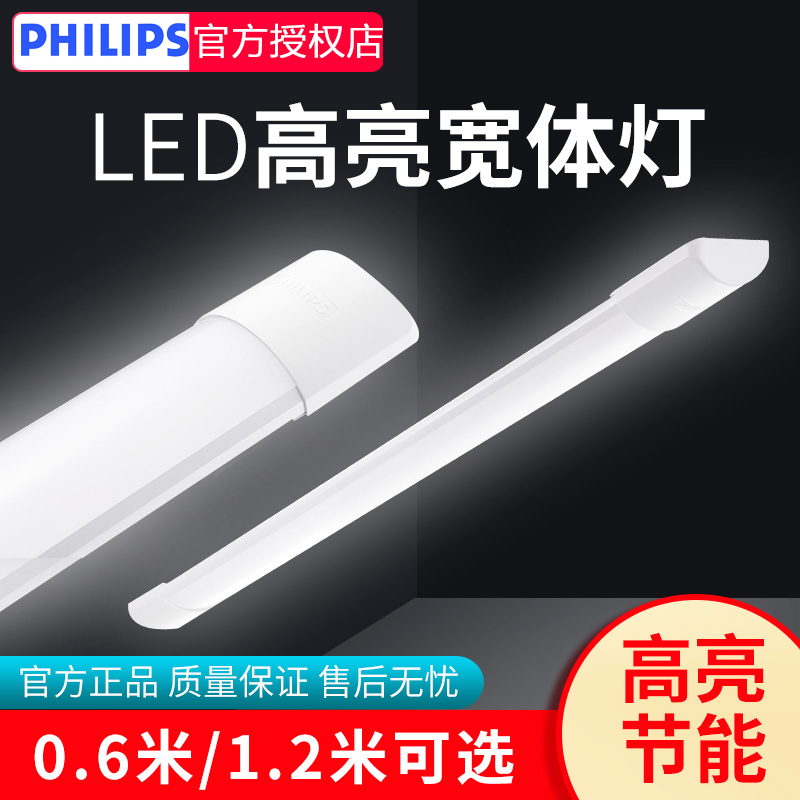 飞利浦LED支架灯宽体BN005C：超薄30W日光灯管，点亮你的生活空间！