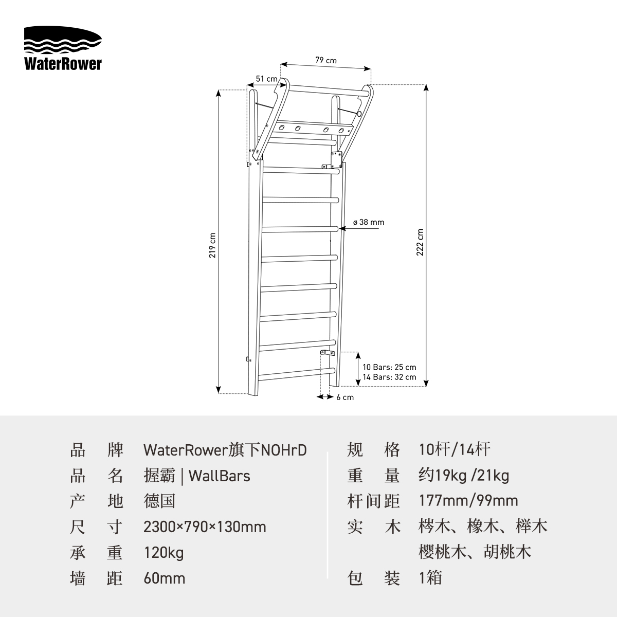 WaterRower握霸WallBars肋木架配件：健身房的秘密武器，助你塑形又增肌！