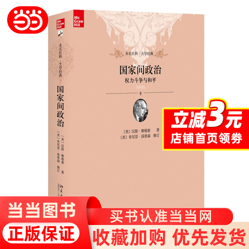 《世界和平之路：解析国家间的权力斗争与和平构建》