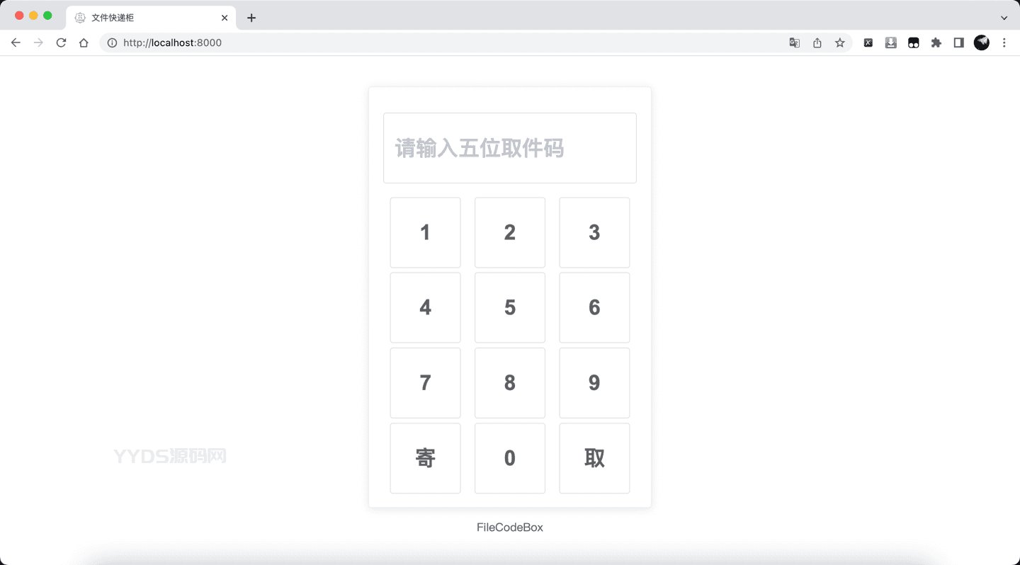 2023最新文件快递柜系统网站源码 | 匿名口令分享 | 临时文件分享