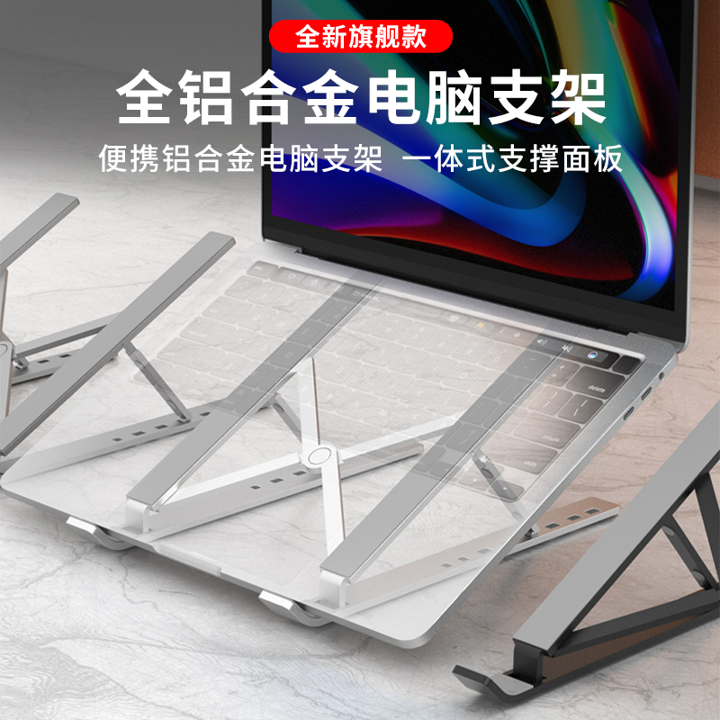 笔记本电脑支架增高散热神器！便携折叠超实用，华为联想都能用！这波必须冲