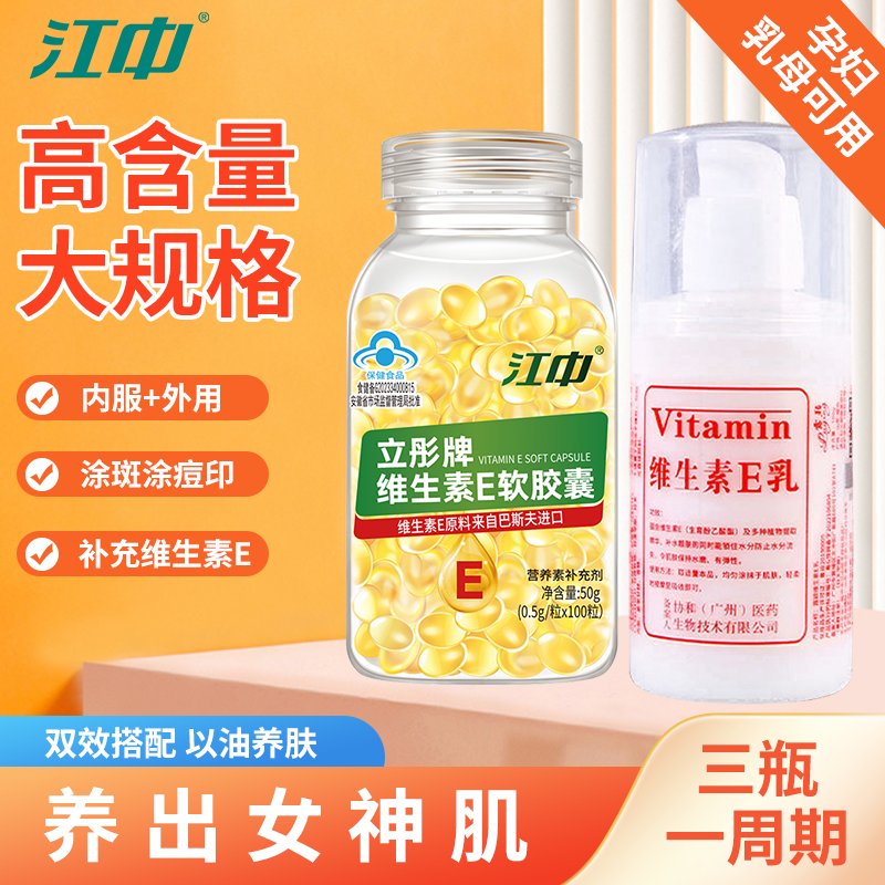 维生素E软胶囊真有那么神？吃对了才有效！