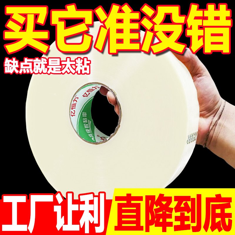 整箱透明胶带快递打包封箱胶带胶纸封口大卷宽胶布4.5cm批发定制：包装界的隐形冠军，如何选才不会踩雷？
