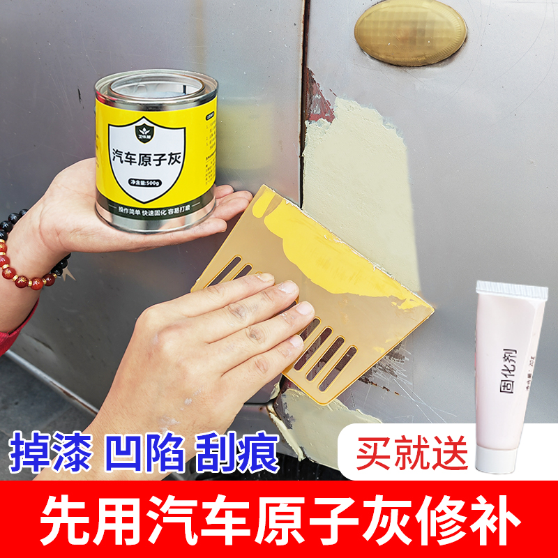 原子灰汽车腻子快干小补土修复膏！车漆掉色？这波不修亏大了